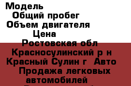  › Модель ­ suzuki wagon r solio › Общий пробег ­ 196 000 › Объем двигателя ­ 1 000 › Цена ­ 150 000 - Ростовская обл., Красносулинский р-н, Красный Сулин г. Авто » Продажа легковых автомобилей   . Ростовская обл.